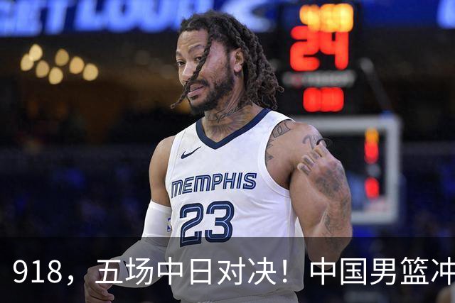 918，五场中日对决！中国男篮冲亚运会决赛，国乒战日本世界冠军